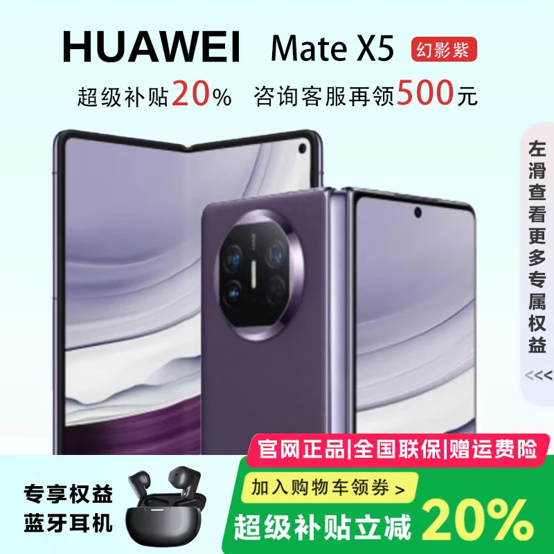 华为（HUAWEI）展机 Mate X6典藏版X5折叠屏手机鸿蒙AI智能旗舰商务 幻影紫【Mate X5】 12GB+256GB 品质无忧支持检测